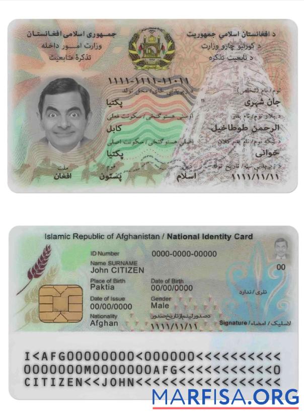 Downloadable Afghanistan ID template